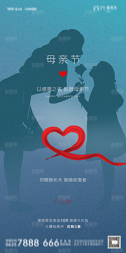 地产母亲节节日简约大气海报