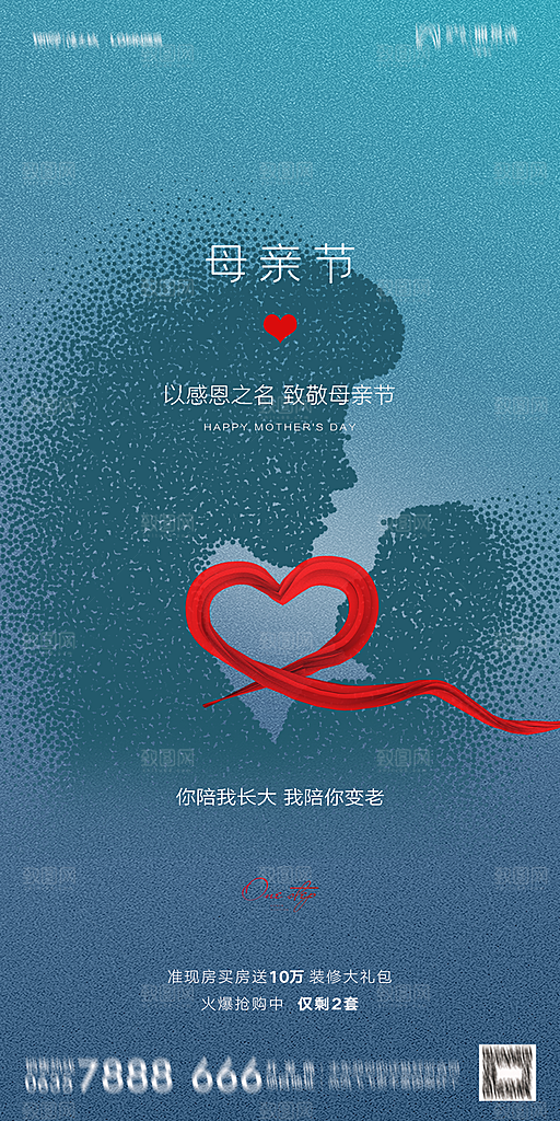 地产母亲节节日简约大气海报