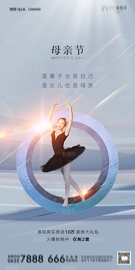 地产母亲节节日简约大气海报