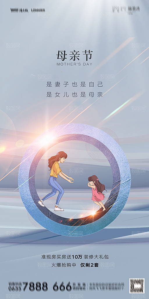 地产母亲节节日简约大气海报
