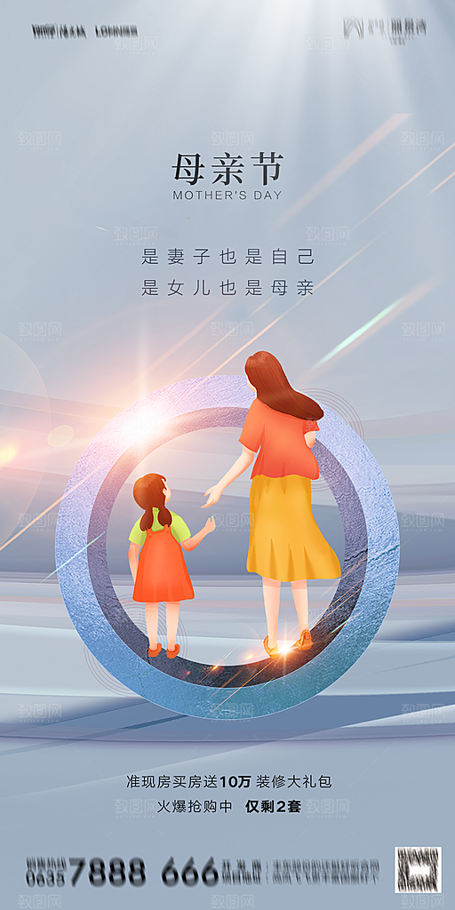 地产母亲节节日简约大气海报
