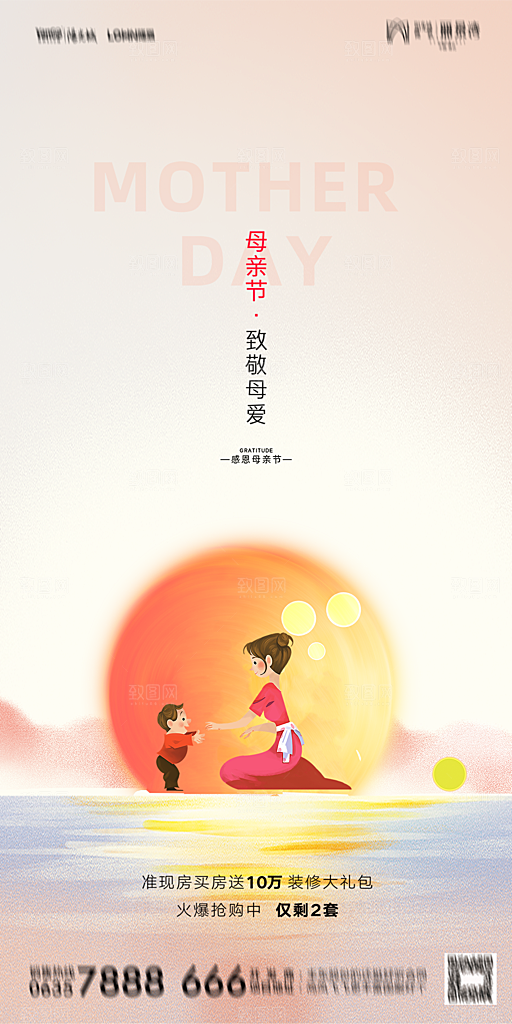 地产母亲节节日简约大气海报