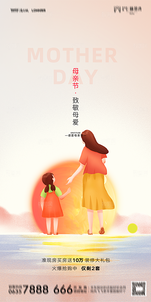 地产母亲节节日简约大气海报