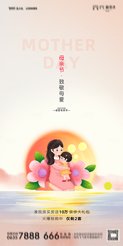 地产母亲节节日简约大气海报