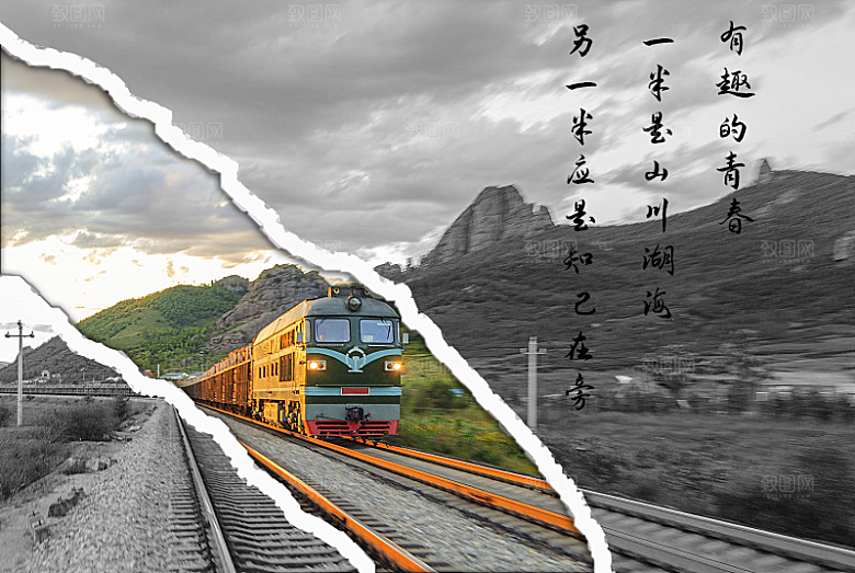 青春的旅途（撕纸风）