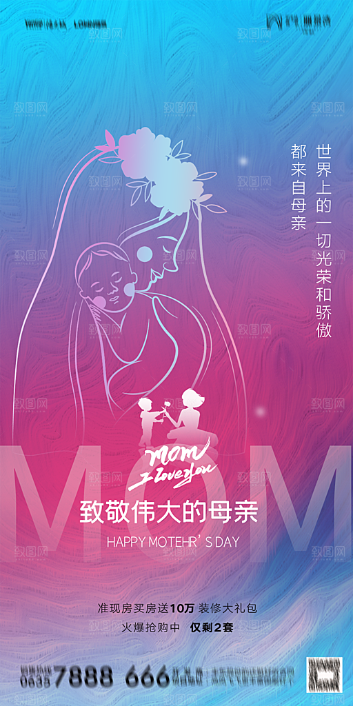地产母亲节节日简约大气海报