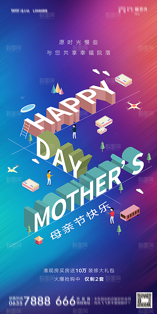 地产母亲节节日简约大气海报