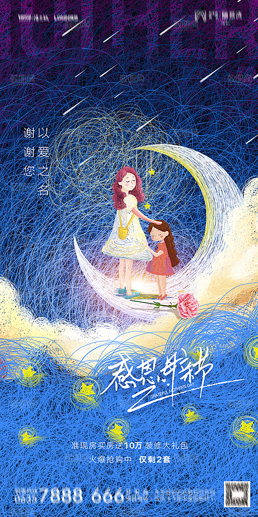 地产母亲节节日简约大气海报