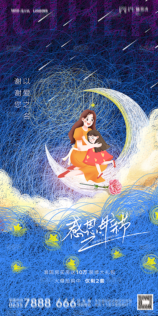 地产母亲节节日简约大气海报