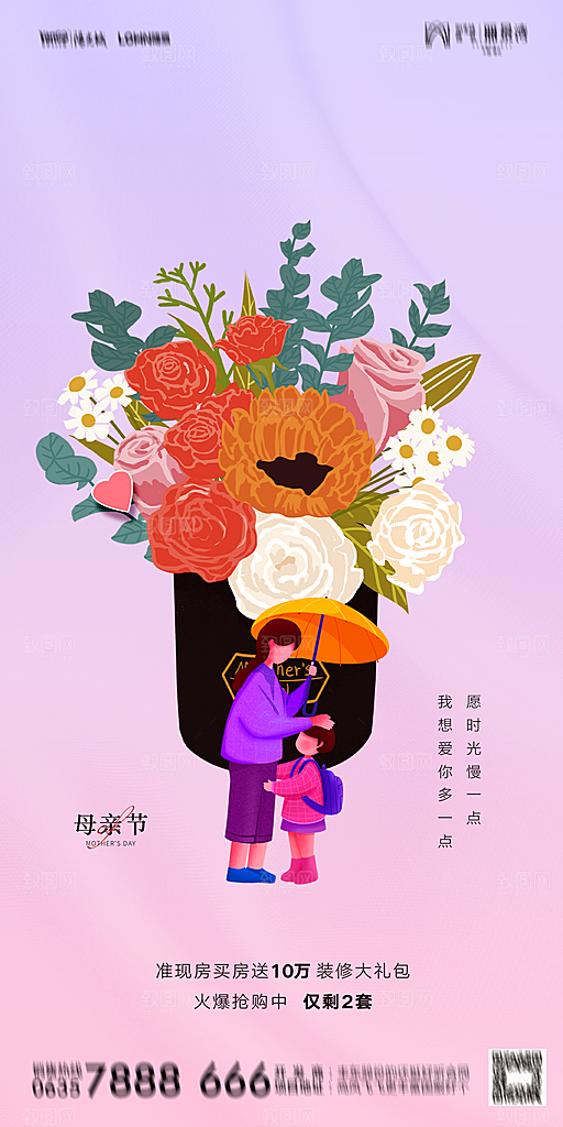 地产母亲节节日简约大气海报