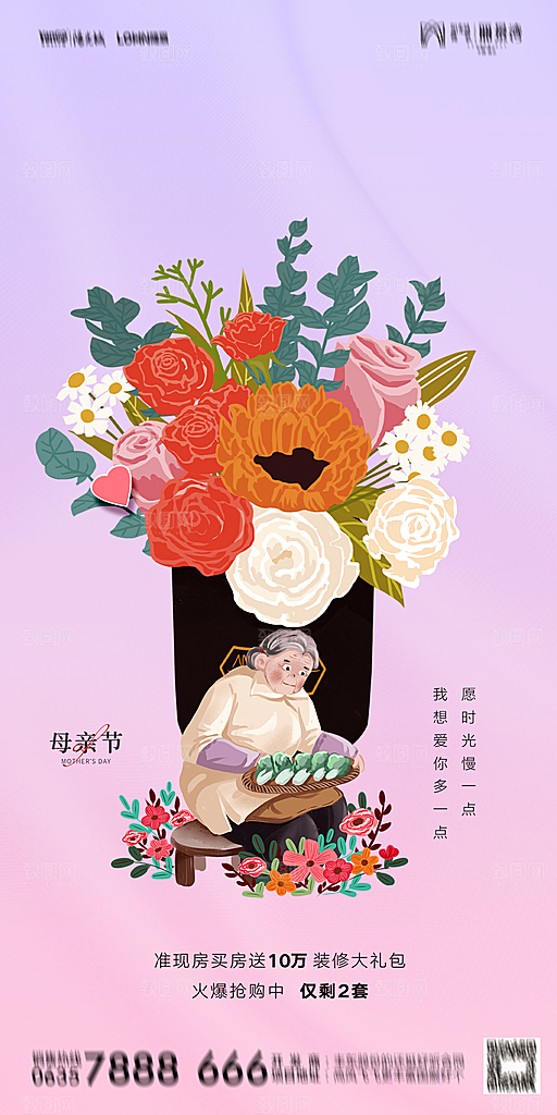 地产母亲节节日简约大气海报