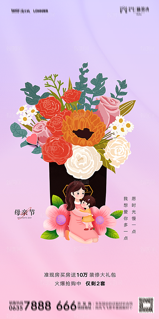 地产母亲节节日简约大气海报