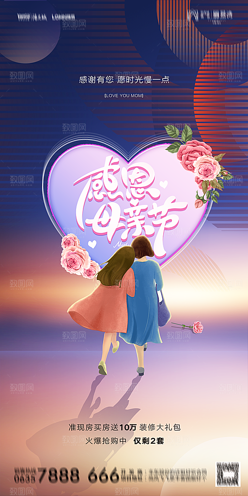 地产母亲节节日简约大气海报
