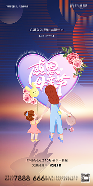 地产母亲节节日简约大气海报