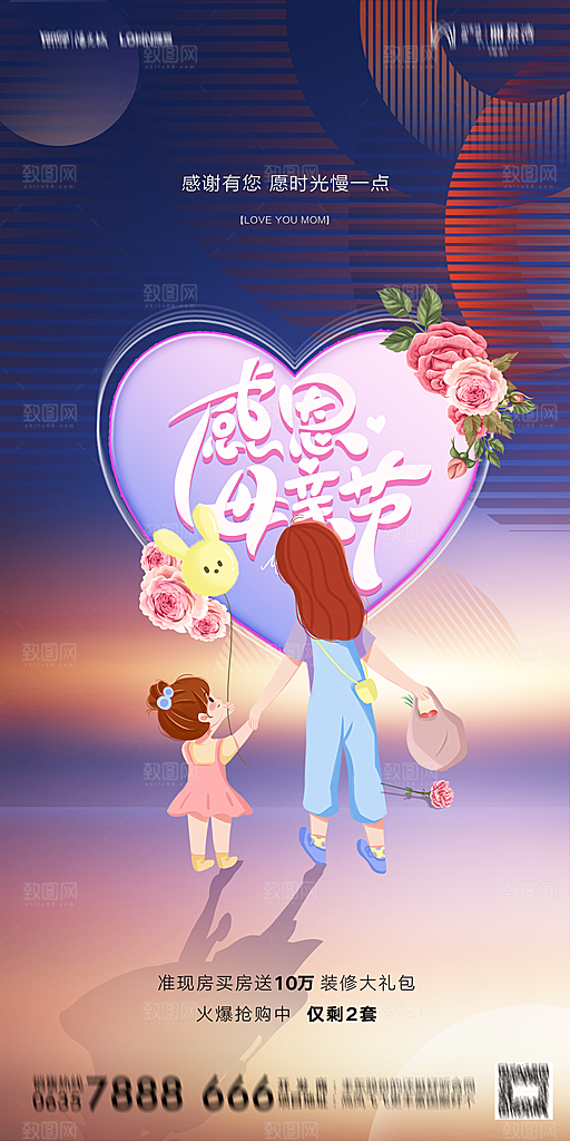 地产母亲节节日简约大气海报