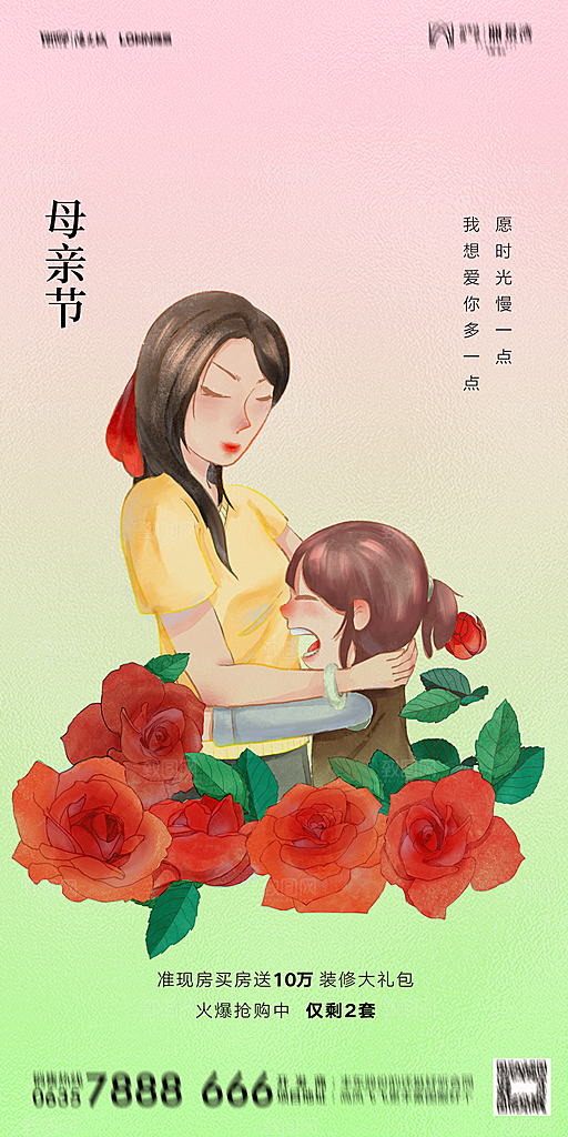 地产母亲节节日简约大气海报