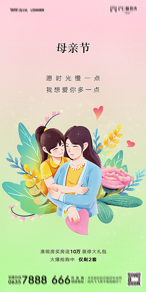 地产母亲节节日简约大气海报