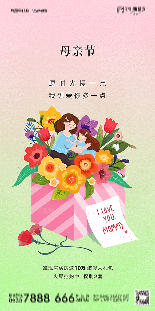 地产母亲节节日简约大气海报
