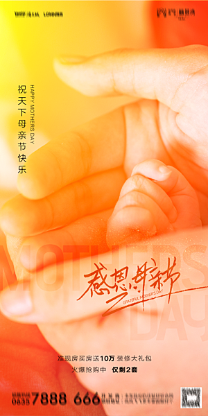 地产母亲节节日简约大气海报