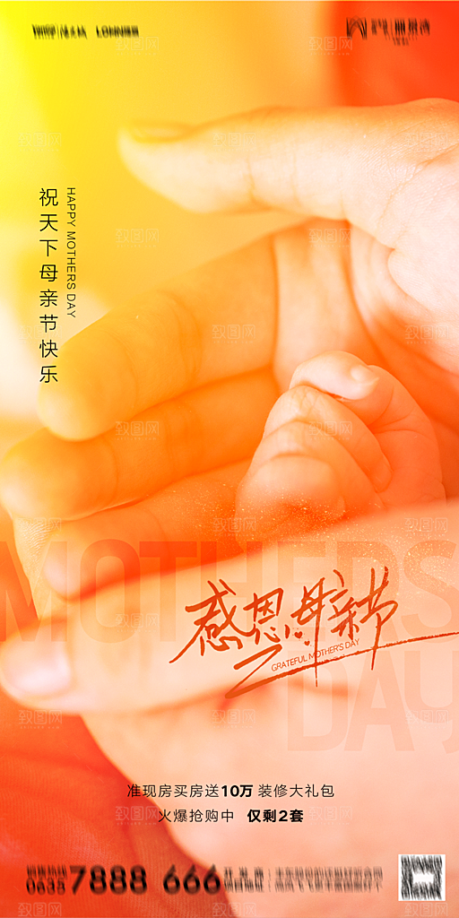 地产母亲节节日简约大气海报