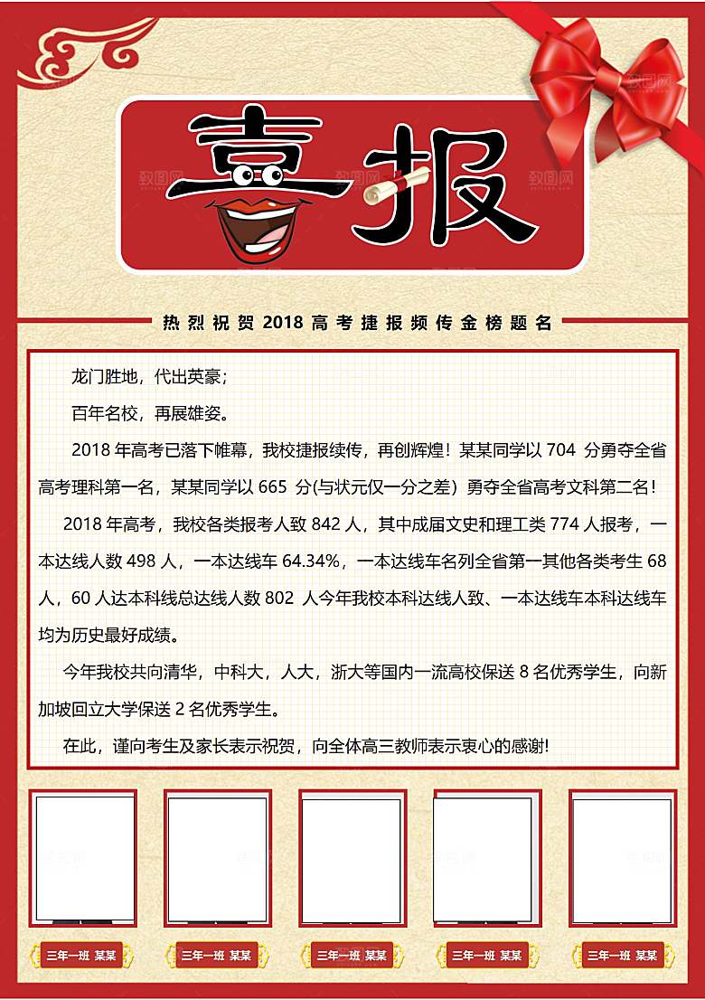 大学录取通知书喜报捷报战报