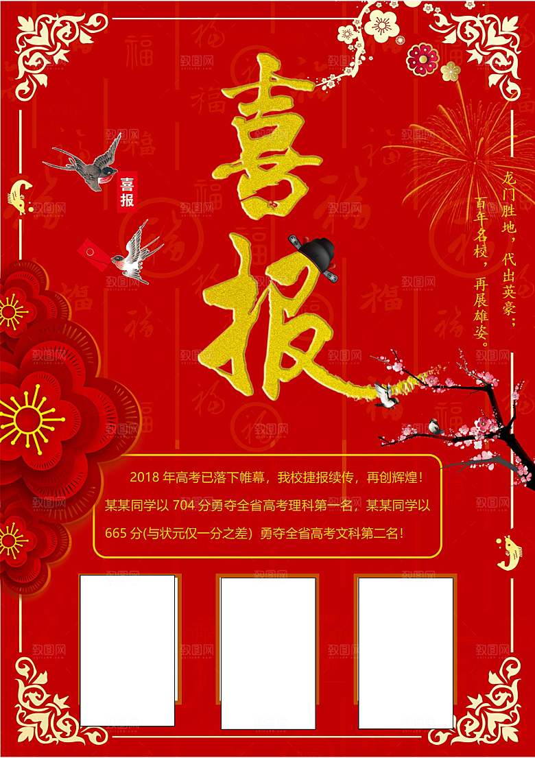 大学录取通知书喜报捷报战报
