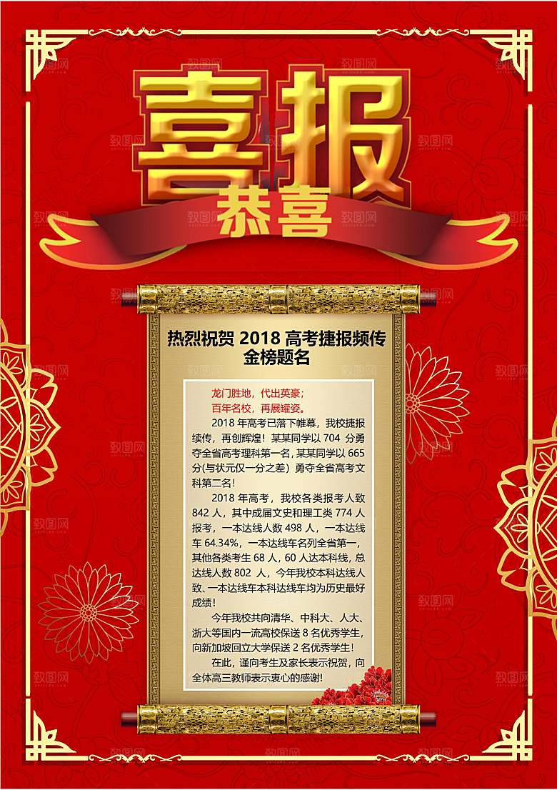红色喜报战报光荣榜金榜题名录取通知书