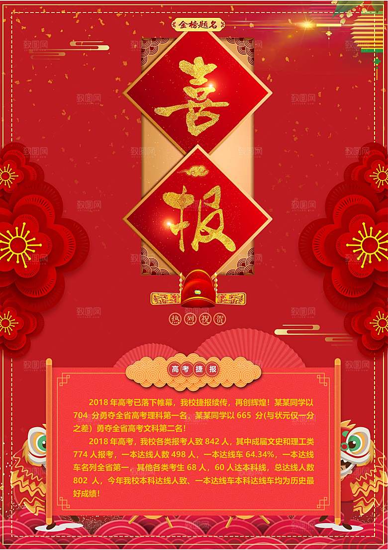 红色喜报战报光荣榜金榜题名录取通知书