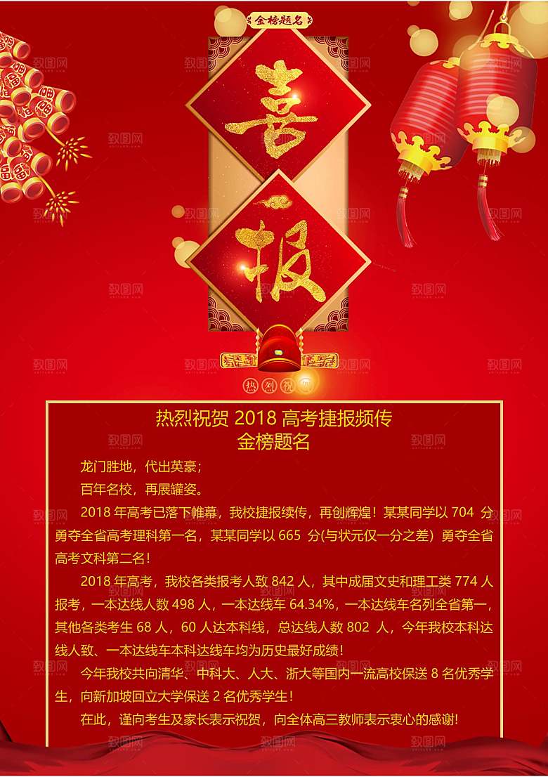 红色喜报战报光荣榜金榜题名录取通知书