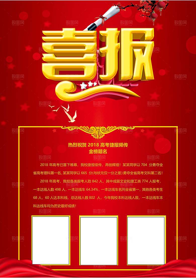 红色喜报战报光荣榜金榜题名录取通知书