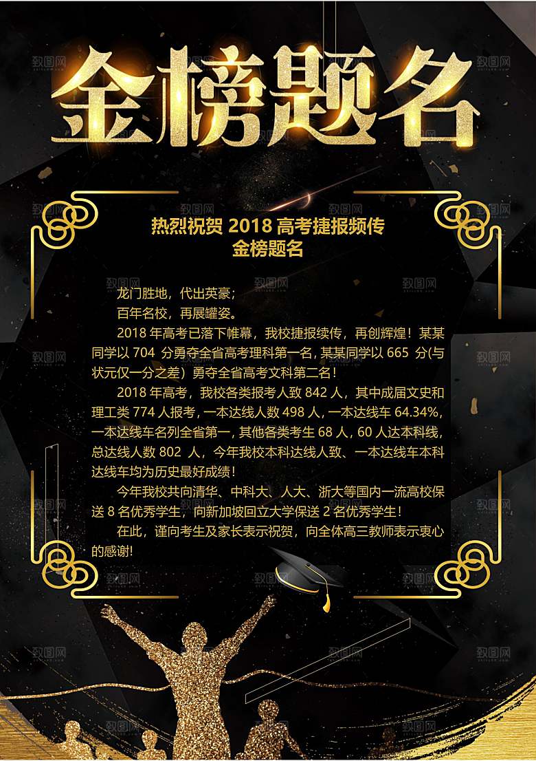红色喜报战报光荣榜金榜题名录取通知书