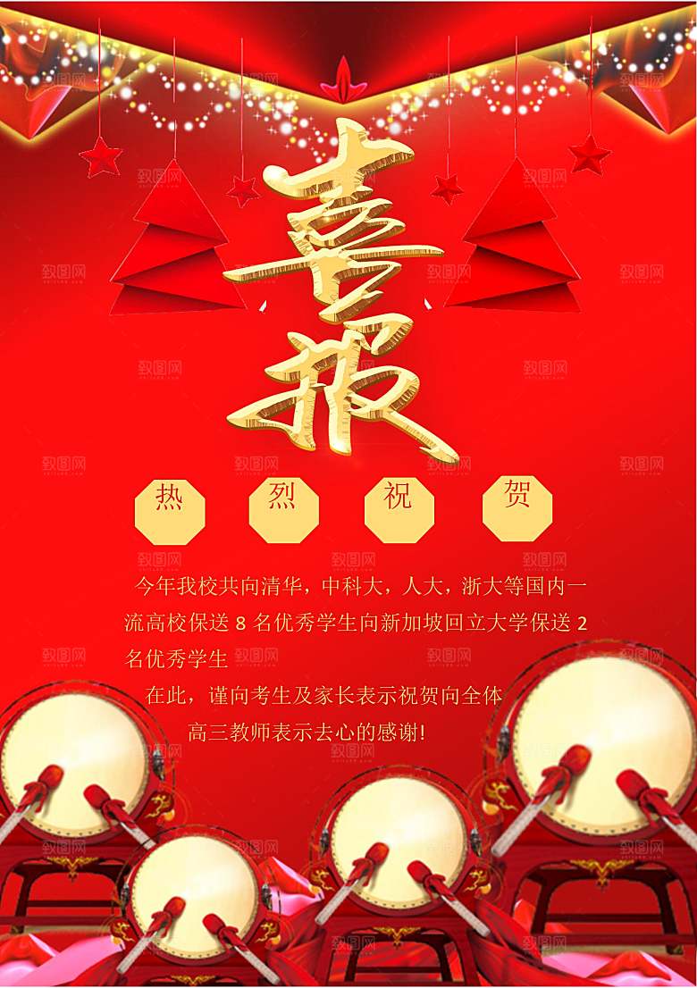 红色喜报战报光荣榜金榜题名录取通知书