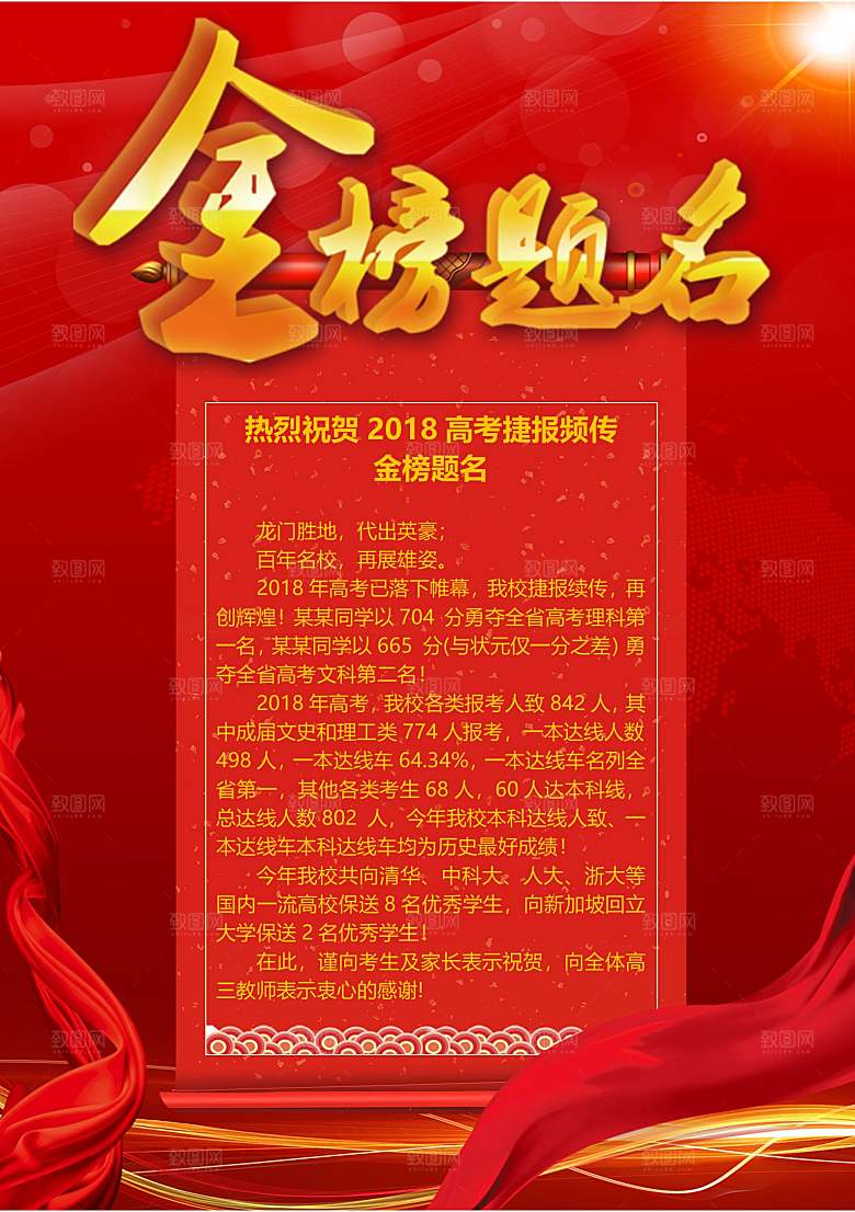 红色喜报战报光荣榜金榜题名录取通知书