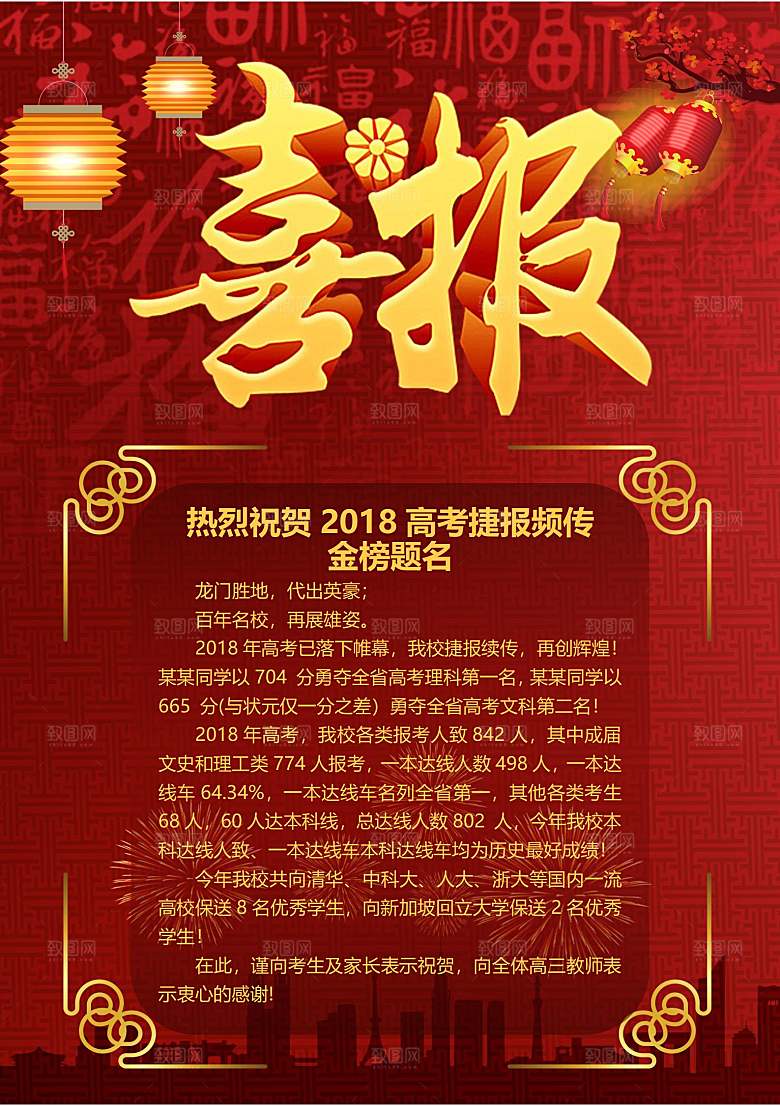 红色喜报战报光荣榜金榜题名录取通知书