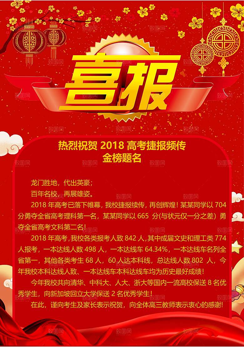 红色喜报战报光荣榜金榜题名录取通知书