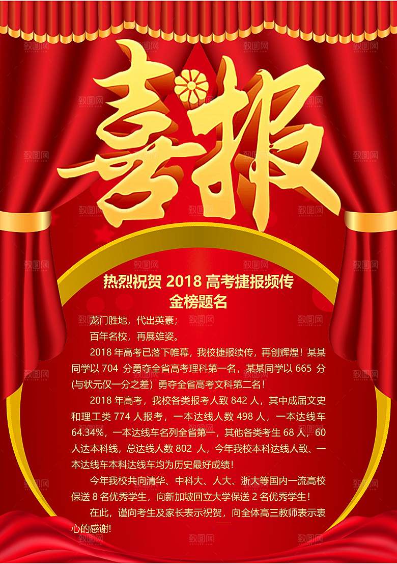 红色喜报战报光荣榜金榜题名录取通知书