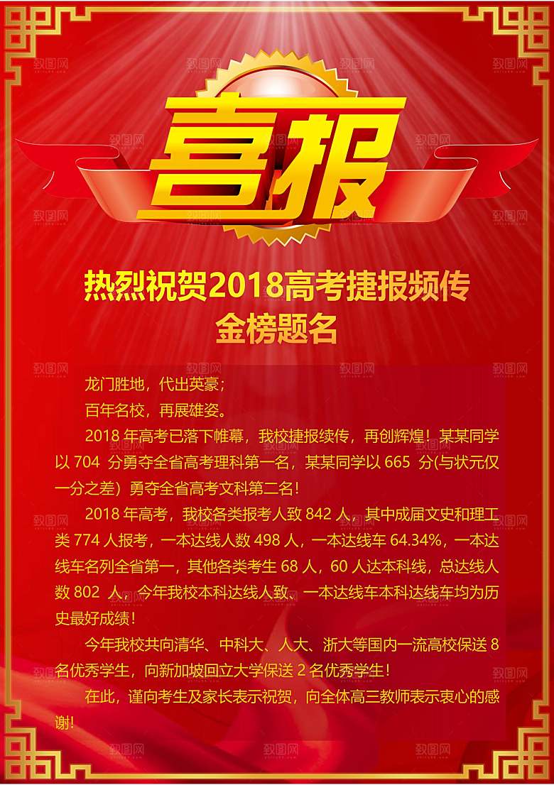 红色喜报战报光荣榜金榜题名录取通知书