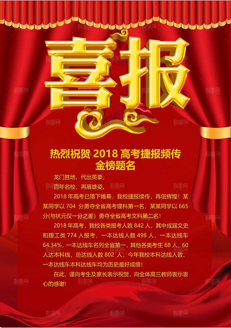 红色喜报战报光荣榜金榜题名录取通知书