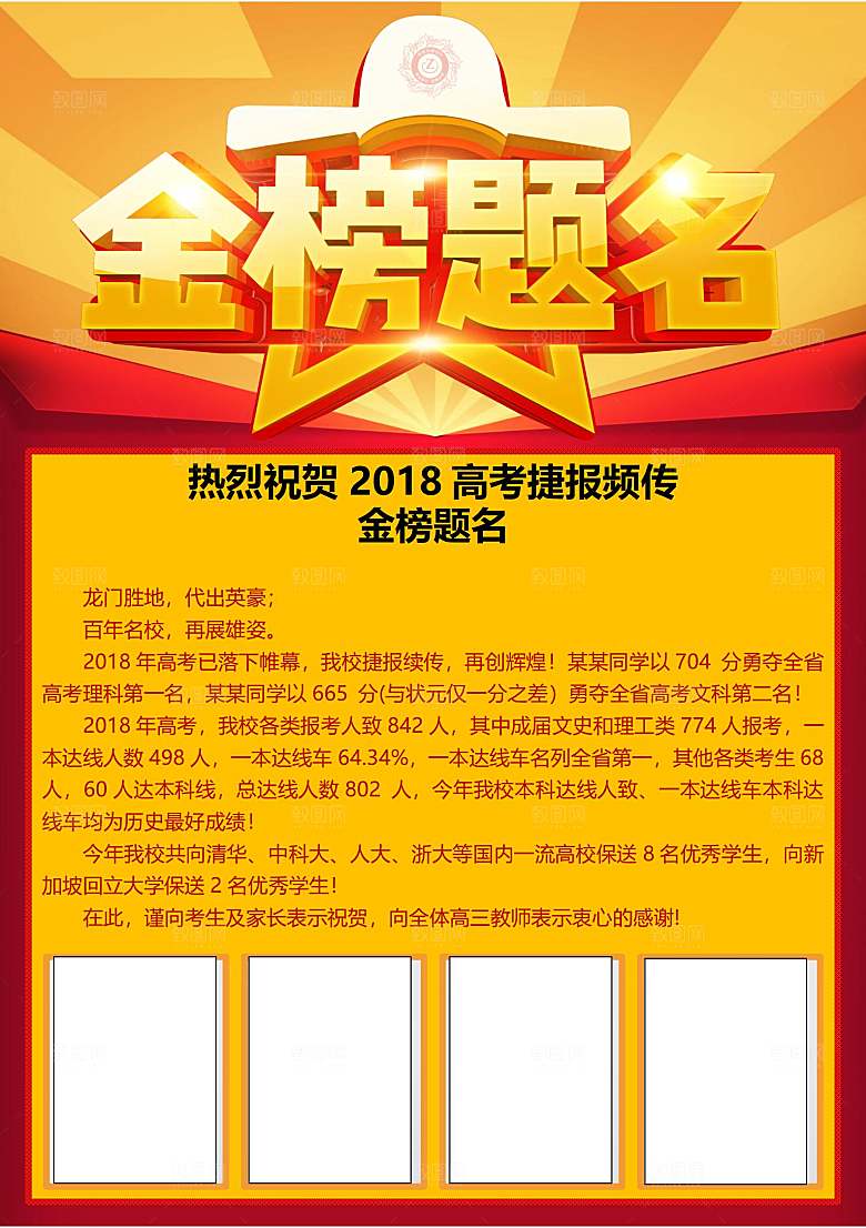 红色喜报战报金榜题名报光荣榜录取通知书