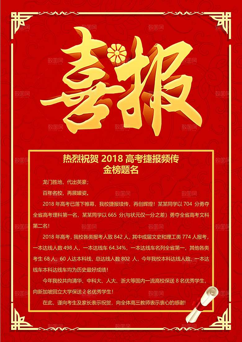 红色喜报战报金榜题名报光荣榜录取通知书