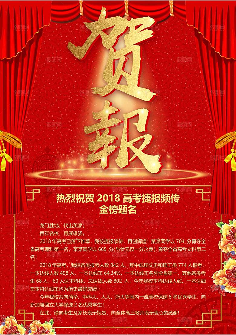 红色喜报战报金榜题名报光荣榜录取通知书