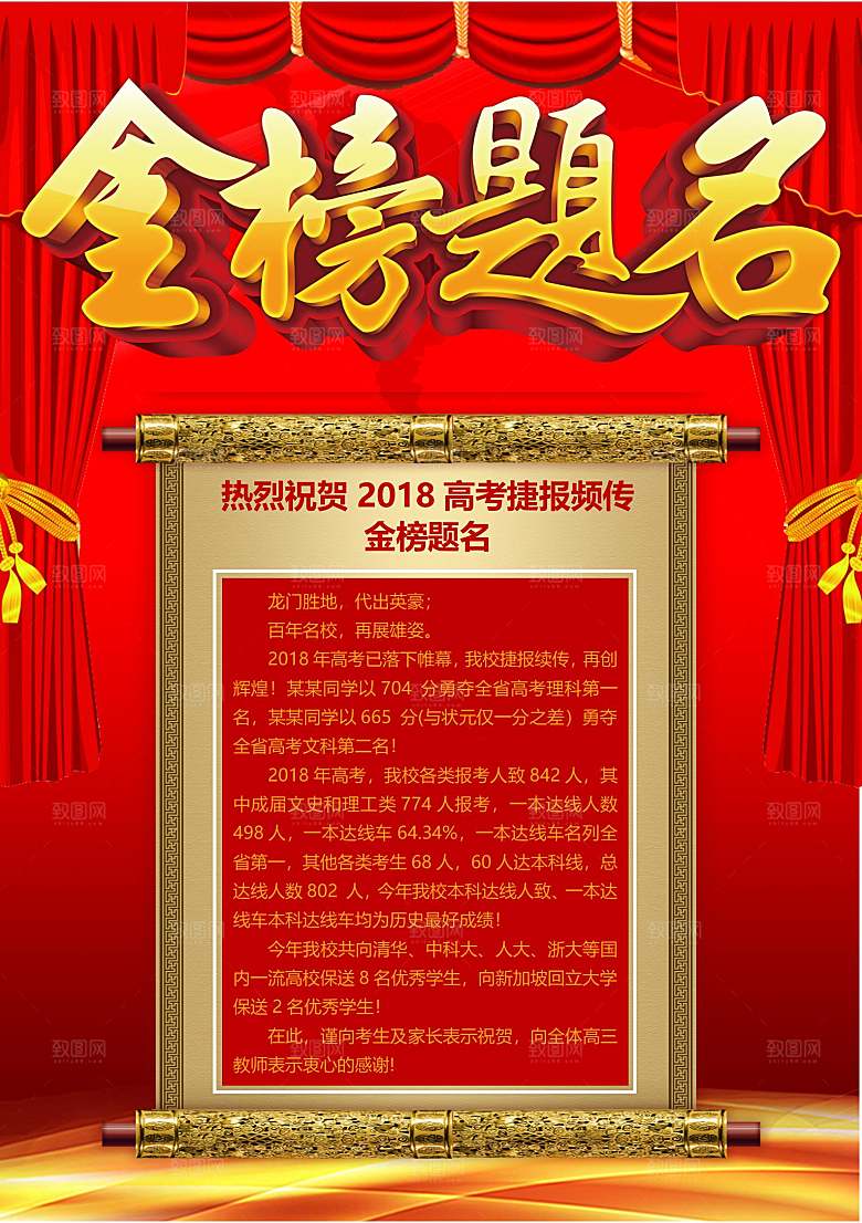 红色喜报战报金榜题名报光荣榜录取通知书