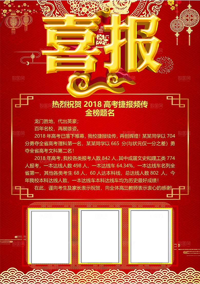 红色喜报战报金榜题名报光荣榜录取通知书