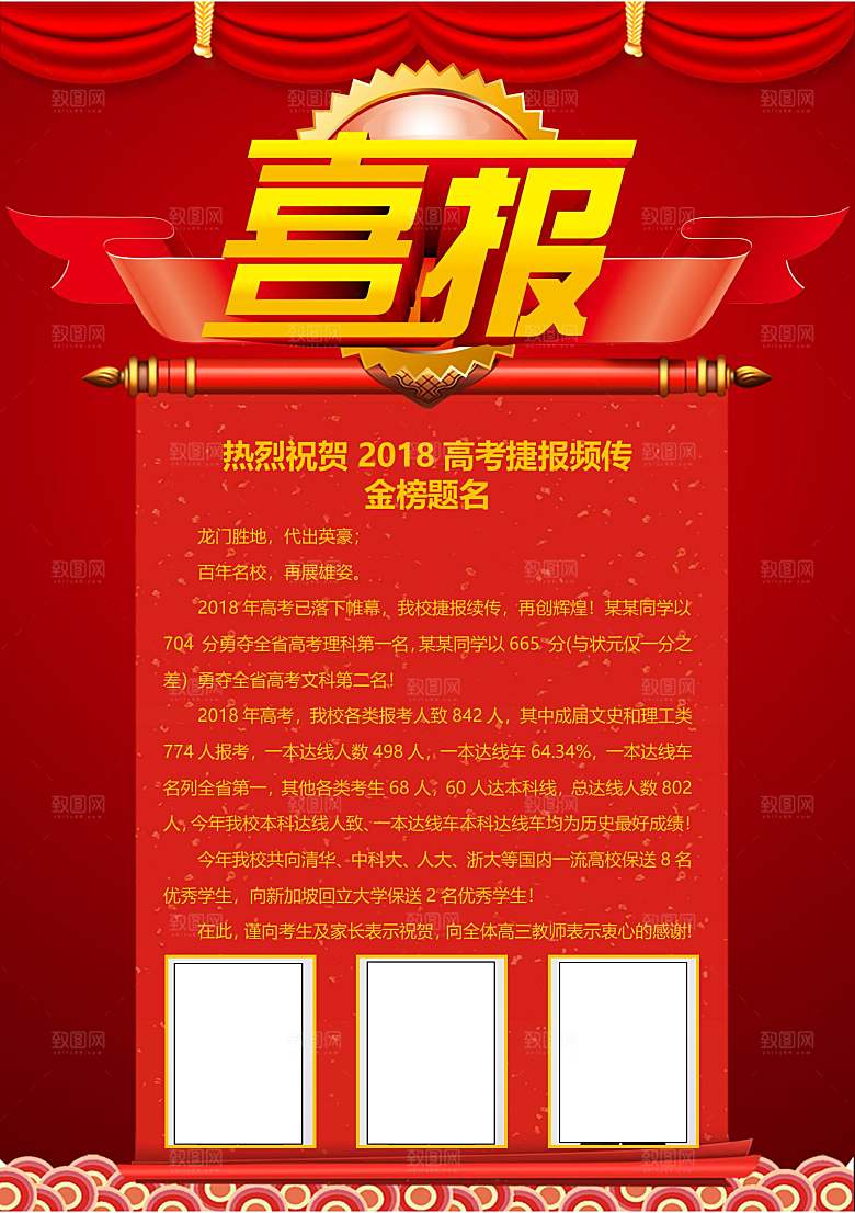 红色喜报战报金榜题名报光荣榜录取通知书