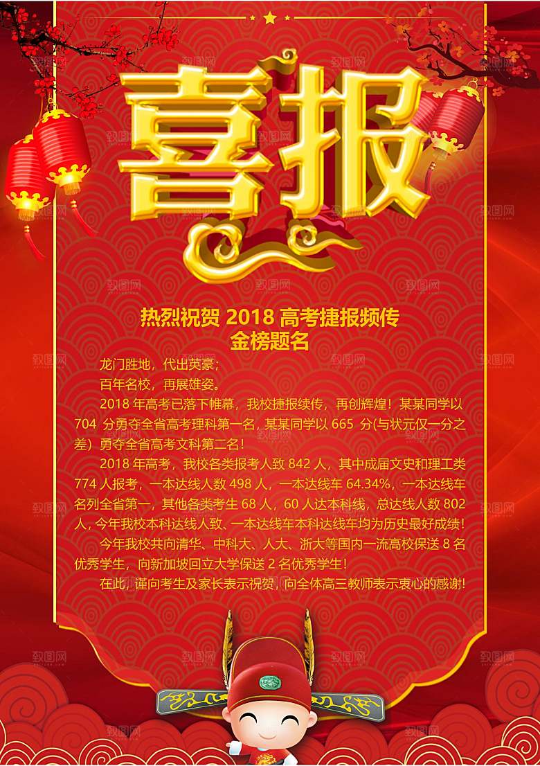 红色喜报战报金榜题名报光荣榜录取通知书