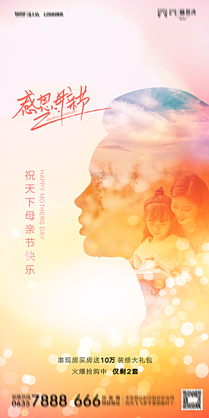 地产母亲节节日简约大气海报