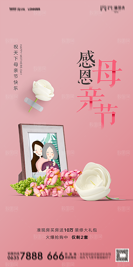 地产母亲节节日简约大气海报