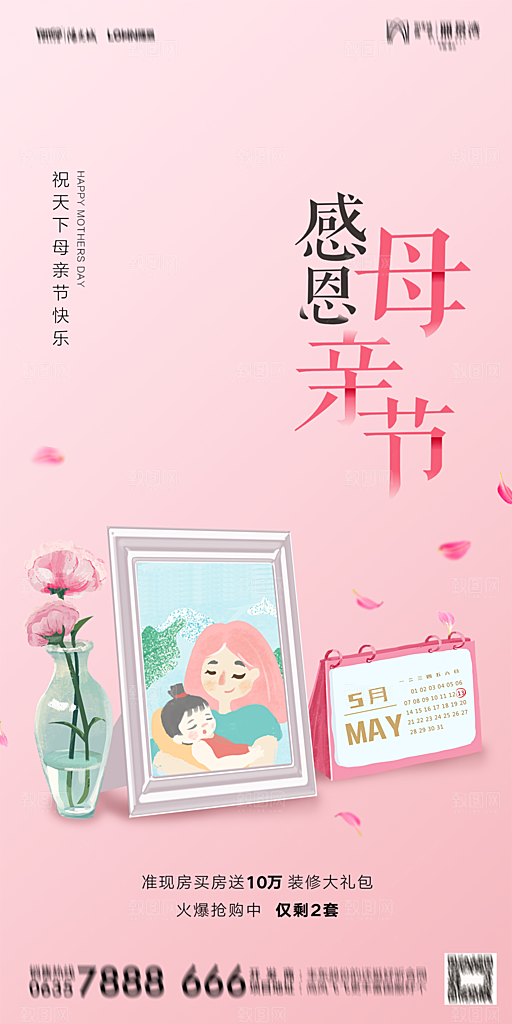 地产母亲节节日简约大气海报