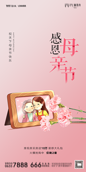 地产母亲节节日简约大气海报