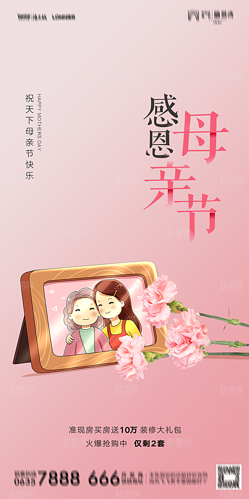 地产母亲节节日简约大气海报